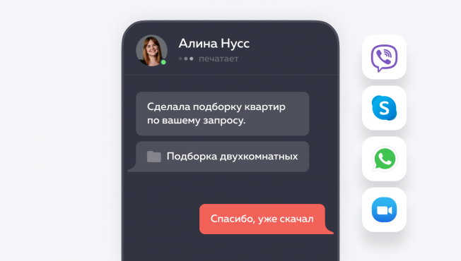 Устали искать квартиру? Встретимся в&nbsp;удобном для вас мессенджере!