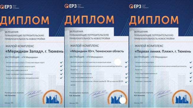 Потребительская привлекательность жилых кварталов ГК Меридиан